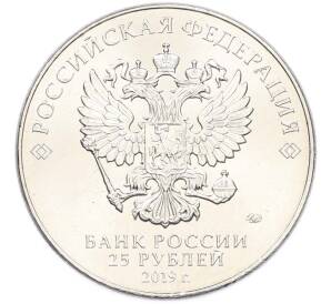 25 рублей 2019 года ММД «Оружие Великой Победы — Конструктор С.Г.Симонов (ПТРС образца 1941 г)» — Фото №2