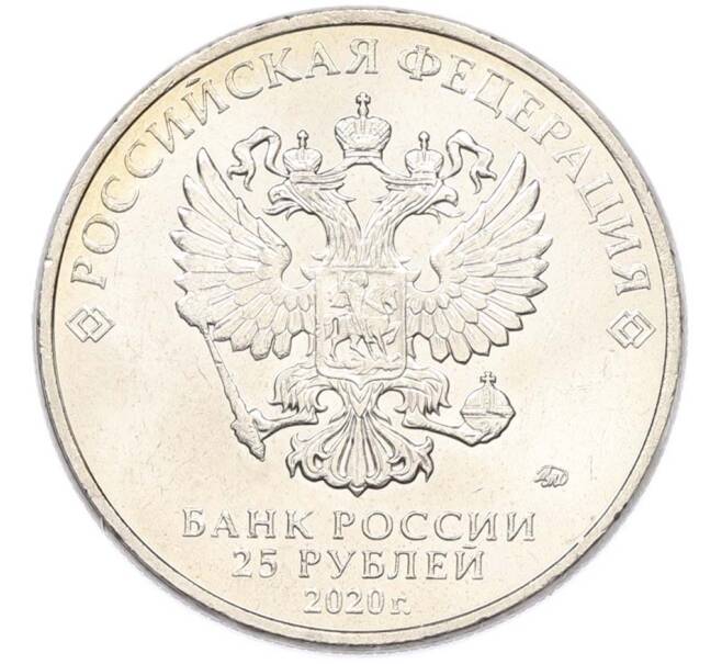 Монета 25 рублей 2020 года ММД «Оружие Великой Победы — Конструктор Ф.В.Токарев (ТТ)» (Артикул: T11-40329) — Фото №2