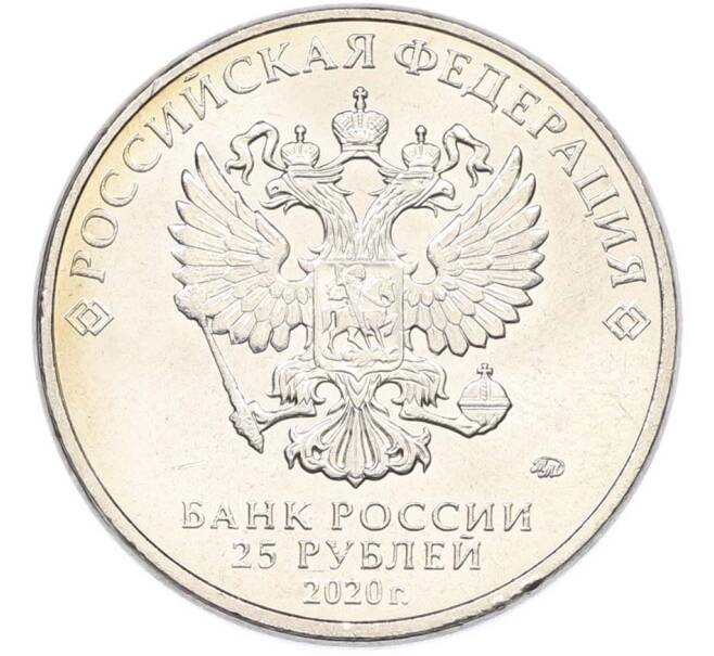 Монета 25 рублей 2020 года ММД «Оружие Великой Победы — Конструктор Ф.В.Токарев (ТТ)» (Артикул: T11-40330) — Фото №2