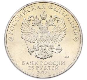 25 рублей 2020 года ММД «Оружие Великой Победы — Конструктор Ф.В.Токарев (ТТ)» — Фото №2