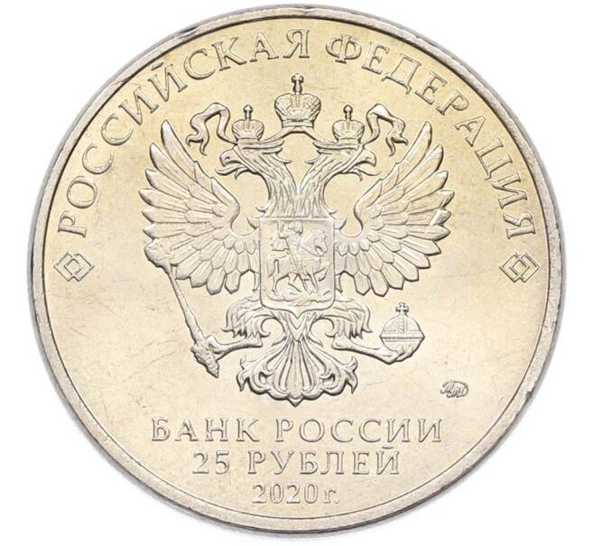 Монета 25 рублей 2020 года ММД «Оружие Великой Победы — Конструктор Ф.В.Токарев (ТТ)» (Артикул: T11-40331) — Фото №2