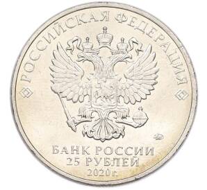 25 рублей 2020 года ММД «Оружие Великой Победы — Конструктор Ф.В.Токарев (ТТ)» — Фото №2