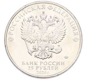 25 рублей 2020 года ММД «Оружие Великой Победы — Конструктор Ф.В.Токарев (ТТ)» — Фото №2