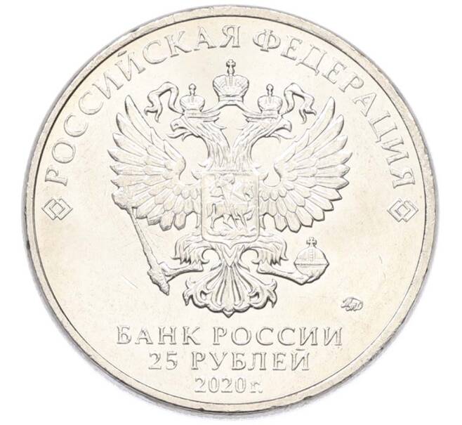 Монета 25 рублей 2020 года ММД «Оружие Великой Победы — Конструктор Ф.В.Токарев (ТТ)» (Артикул: T11-40336) — Фото №2