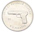 Монета 25 рублей 2020 года ММД «Оружие Великой Победы — Конструктор Ф.В.Токарев (ТТ)» (Артикул: T11-40337) — Фото №1
