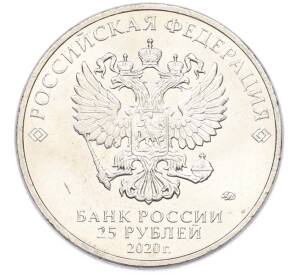 25 рублей 2020 года ММД «Оружие Великой Победы — Конструктор Ф.В.Токарев (ТТ)» — Фото №2