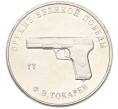 Монета 25 рублей 2020 года ММД «Оружие Великой Победы — Конструктор Ф.В.Токарев (ТТ)» (Артикул: T11-40338) — Фото №1