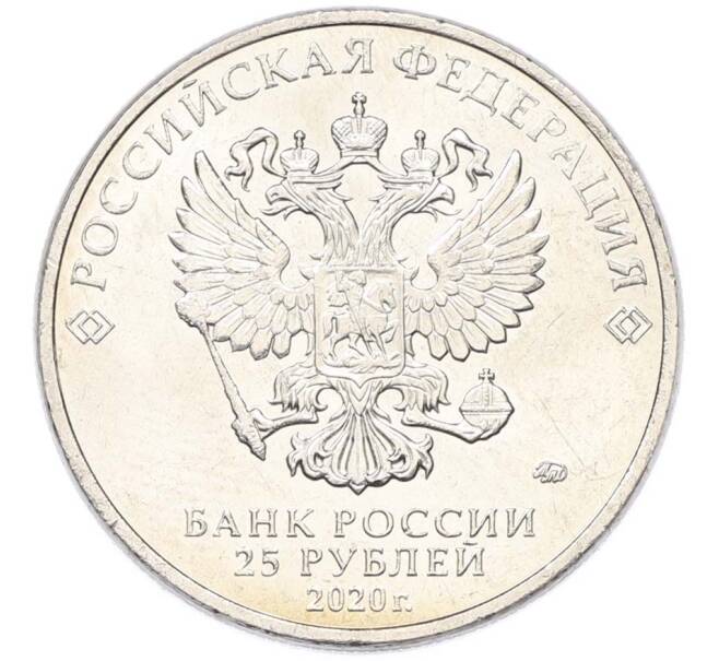 Монета 25 рублей 2020 года ММД «Оружие Великой Победы — Конструктор Ф.В.Токарев (ТТ)» (Артикул: T11-40338) — Фото №2