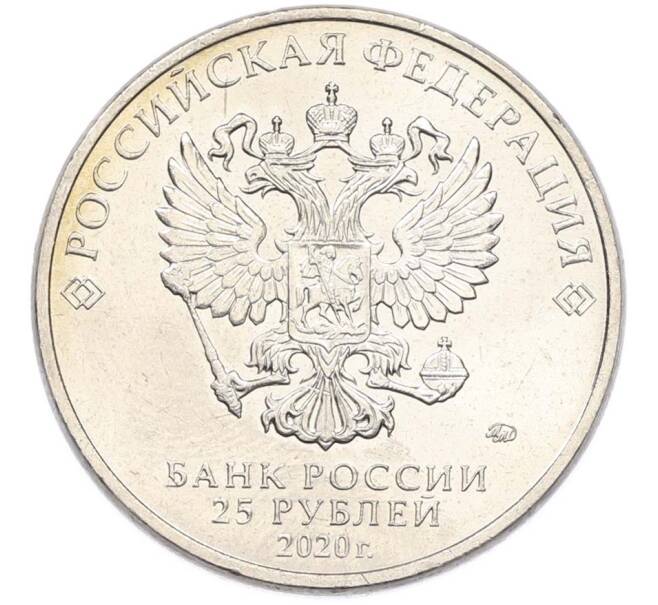 Монета 25 рублей 2020 года ММД «Оружие Великой Победы — Конструктор Ф.В.Токарев (ТТ)» (Артикул: T11-40340) — Фото №2