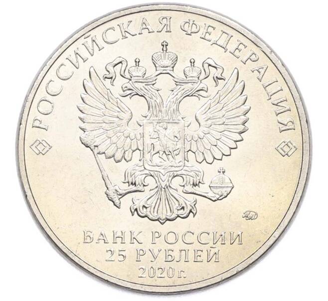 Монета 25 рублей 2020 года ММД «Оружие Великой Победы — Конструктор Ф.В.Токарев (ТТ)» (Артикул: T11-40341) — Фото №2