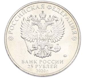25 рублей 2020 года ММД «Оружие Великой Победы — Конструктор Ф.В.Токарев (ТТ)» — Фото №2