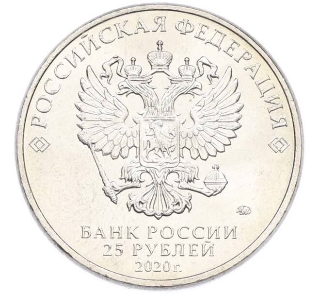 Монета 25 рублей 2020 года ММД «Оружие Великой Победы — Конструктор Ф.В.Токарев (ТТ)» (Артикул: T11-40342) — Фото №2