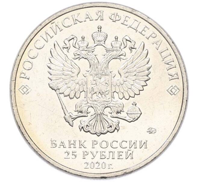 Монета 25 рублей 2020 года ММД «Оружие Великой Победы — Конструктор Ф.В.Токарев (ТТ)» (Артикул: T11-40343) — Фото №2