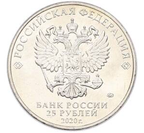 25 рублей 2020 года ММД «Оружие Великой Победы — Конструктор Ф.В.Токарев (ТТ)» — Фото №2