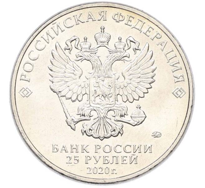 Монета 25 рублей 2020 года ММД «Оружие Великой Победы — Конструктор Ф.В.Токарев (ТТ)» (Артикул: T11-40346) — Фото №2