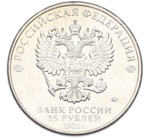 25 рублей 2020 года ММД «Оружие Великой Победы — Конструктор С.А.Лавочкин (ЛА-5) — Фото №2