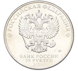 25 рублей 2020 года ММД «Оружие Великой Победы — Конструктор С.А.Лавочкин (ЛА-5) — Фото №2