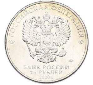 25 рублей 2020 года ММД «Оружие Великой Победы — Конструктор С.А.Лавочкин (ЛА-5) — Фото №2