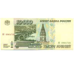 10000 рублей 1995 года