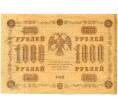 Банкнота 1000 рублей 1918 года (Артикул: K12-79659) — Фото №2