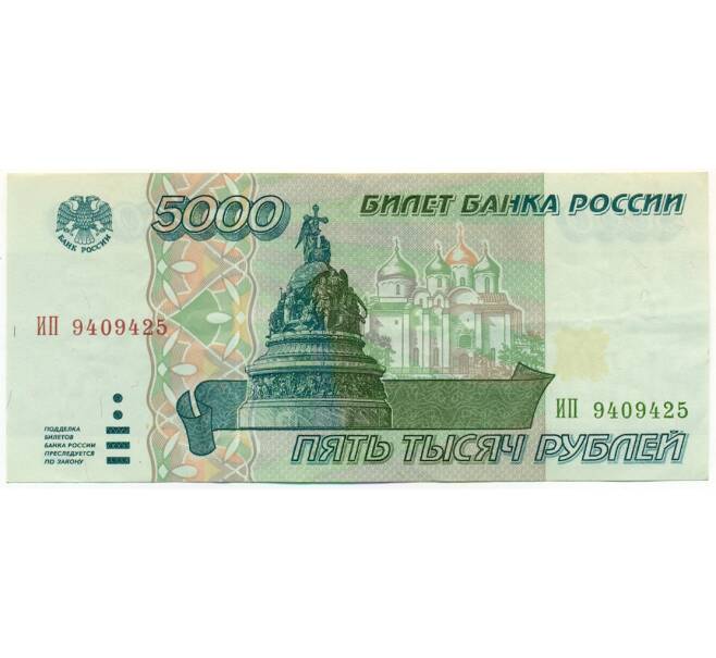 Банкнота 5000 рублей 1995 года (Артикул: K12-79663) — Фото №1