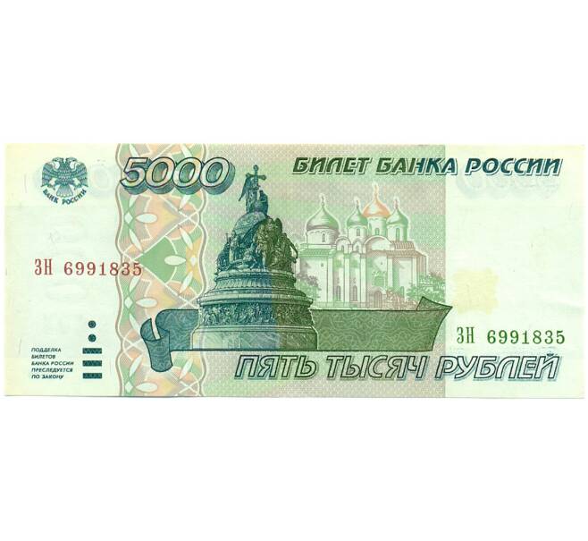 Банкнота 5000 рублей 1995 года (Артикул: K12-79664) — Фото №1