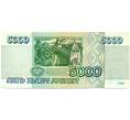 Банкнота 5000 рублей 1995 года (Артикул: K12-79664) — Фото №2