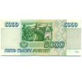 Банкнота 5000 рублей 1995 года (Артикул: K12-79665) — Фото №2