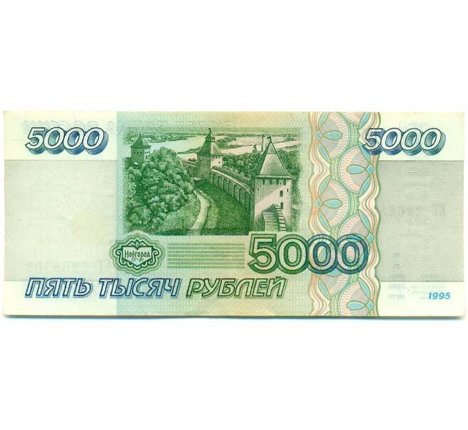 Банкнота 5000 рублей 1995 года (Артикул: K12-79665) — Фото №2