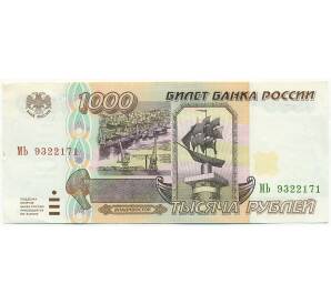 1000 рублей 1995 года