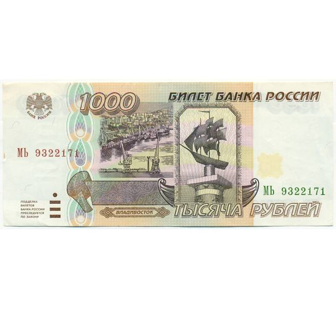Банкнота 1000 рублей 1995 года (Артикул: K12-79667) — Фото №1