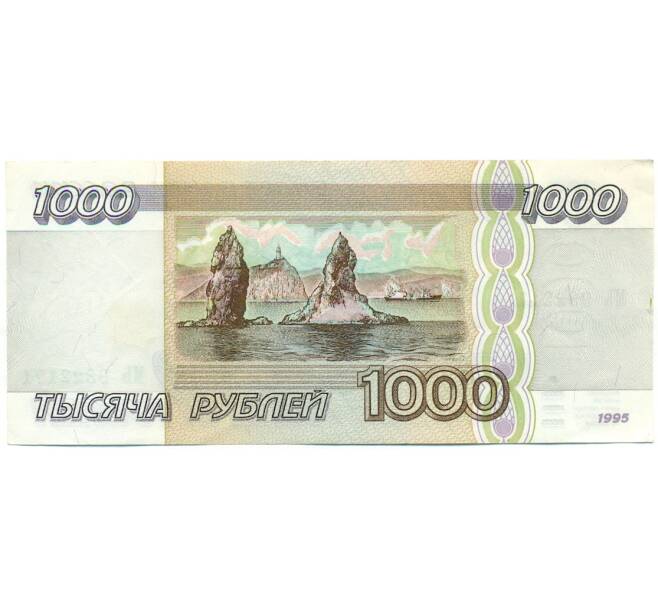 Банкнота 1000 рублей 1995 года (Артикул: K12-79667) — Фото №2