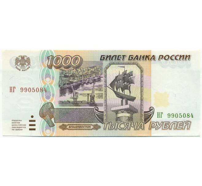 Банкнота 1000 рублей 1995 года (Артикул: K12-79673) — Фото №1