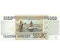 Банкнота 1000 рублей 1995 года (Артикул: K12-79673) — Фото №2