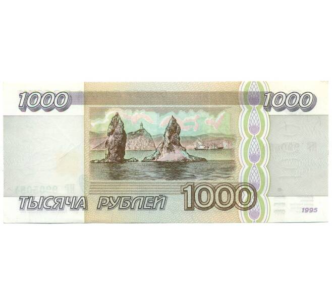 Банкнота 1000 рублей 1995 года (Артикул: K12-79673) — Фото №2