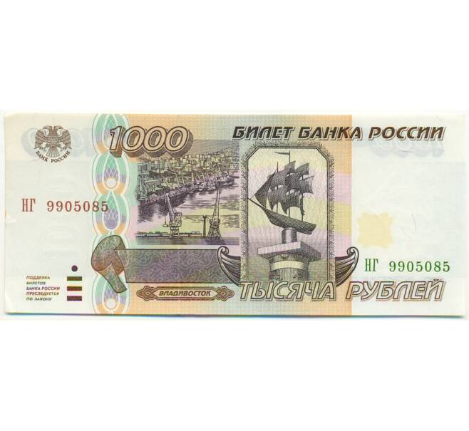Банкнота 1000 рублей 1995 года (Артикул: K12-79674) — Фото №1