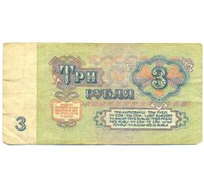 3 рубля 1961 года