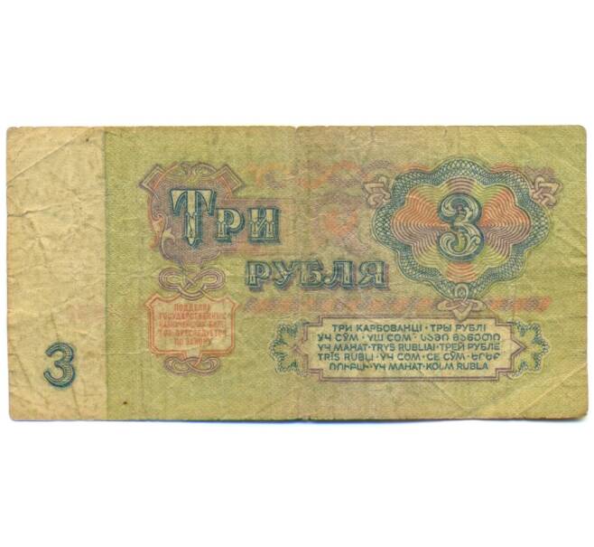 Банкнота 3 рубля 1961 года (Артикул: K12-79679) — Фото №2