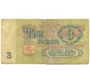 3 рубля 1961 года