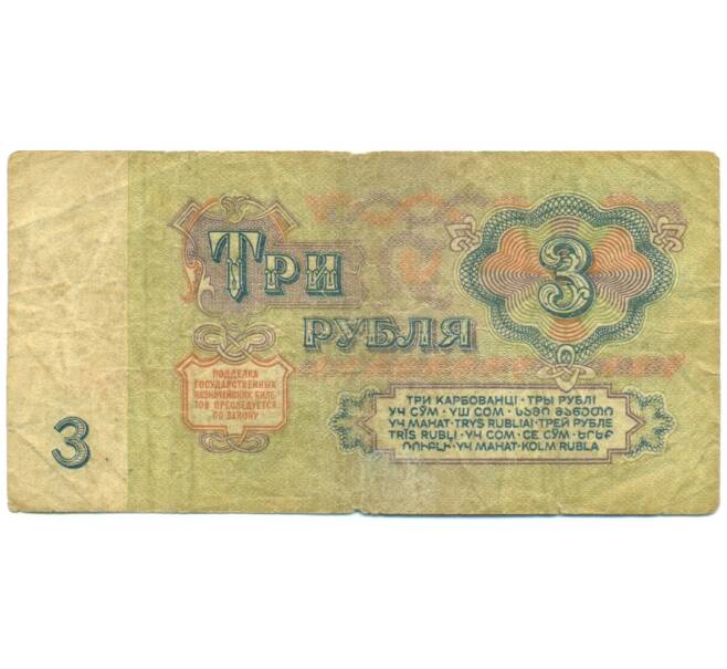 Банкнота 3 рубля 1961 года (Артикул: K12-79680) — Фото №2