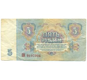 5 рублей 1961 года