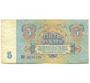 5 рублей 1961 года