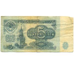 5 рублей 1961 года