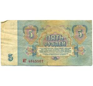 5 рублей 1961 года