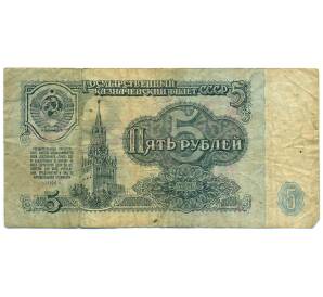 5 рублей 1961 года