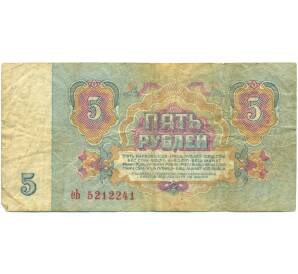 5 рублей 1961 года