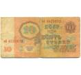 Банкнота 10 рублей 1961 года (Артикул: K12-79685) — Фото №2