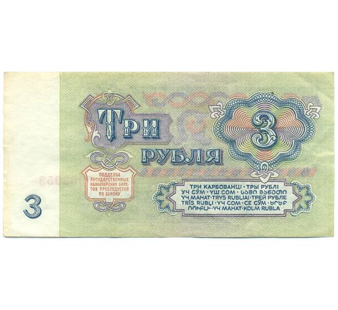 Банкнота 3 рубля 1961 года (Артикул: K12-79687) — Фото №2