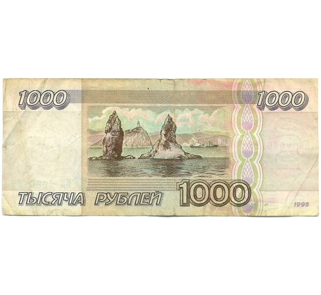 Банкнота 1000 рублей 1995 года (Артикул: K12-79695) — Фото №2