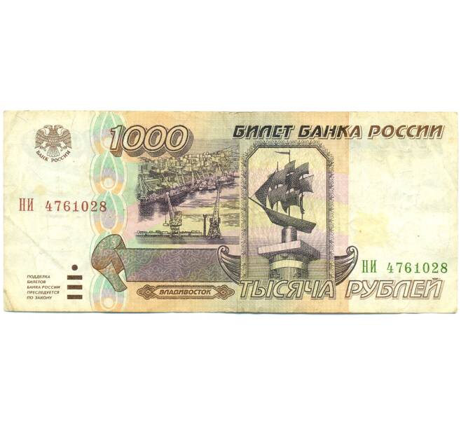 Банкнота 1000 рублей 1995 года (Артикул: K12-79696) — Фото №1